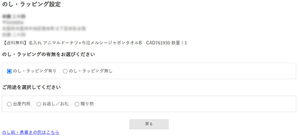 「ギフトラッピングの設定をする」にチェックを入れる。