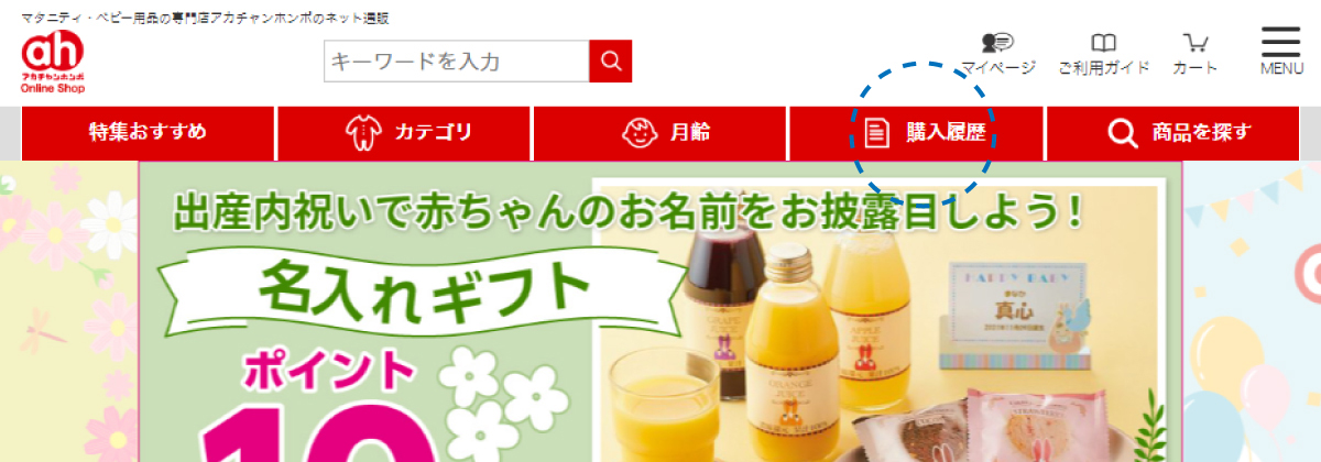 1. サイトトップページ右上部の「購入履歴」を押します。