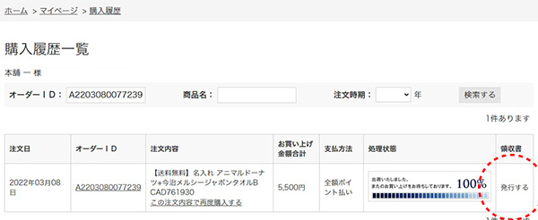 2. ご注文履歴の一覧が表示されます。