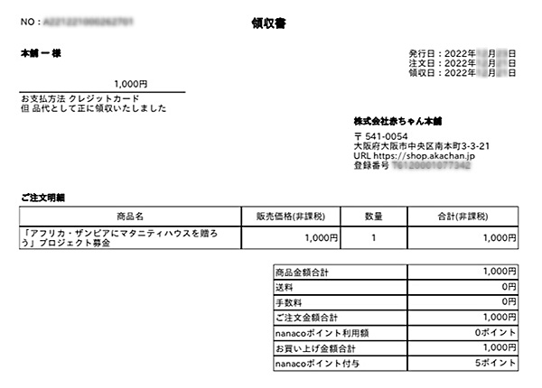 3. 領収書発行ページが表示されます。