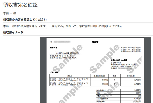 4. 領収書が正しく表示されている場合