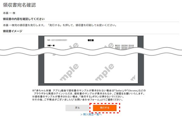 3. 領収書発行ページが表示されます。