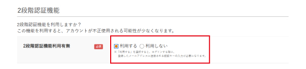２段階認証を設定します。