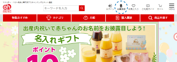トップページの「会員登録」を押します