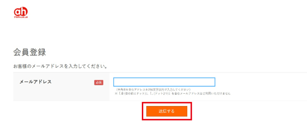 メールアドレスを入力し「登録する」を押します。入力したメールアドレスに認証コードが送信されます。