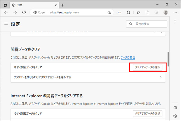 「クリアするデータの選択」を選択