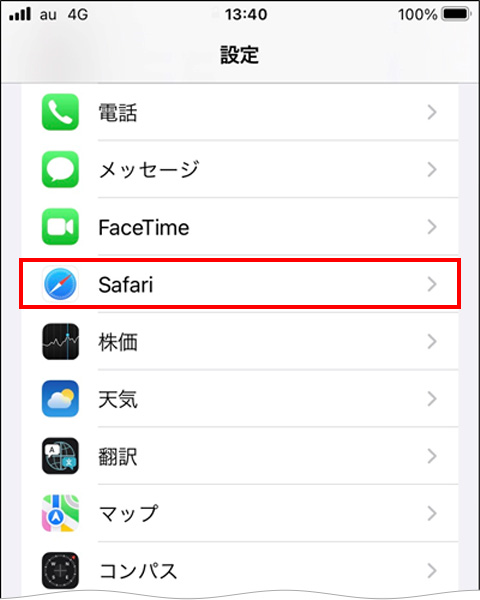 「Safari」を選択