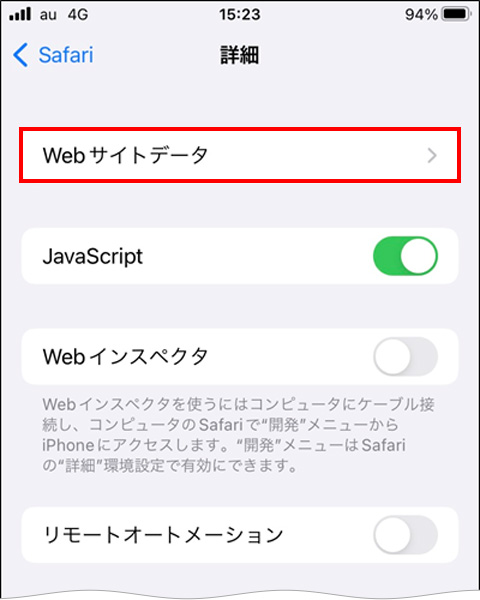 「Webサイトデータ」を選択