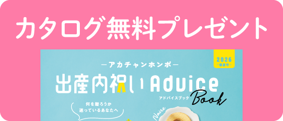無料カタログプレゼント カタログ請求