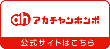 公式サイトはこちら